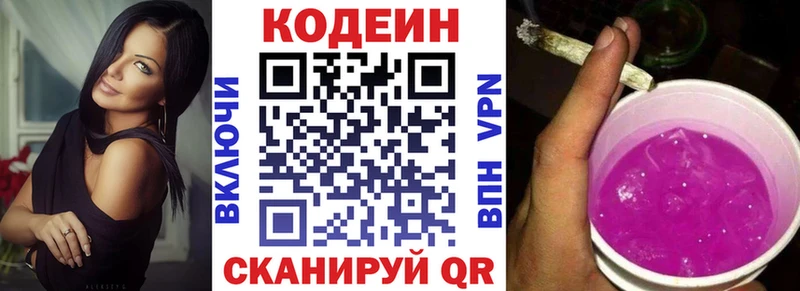Codein напиток Lean (лин)  Купить где  Собинка 